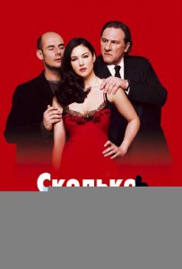 Сколько ты стоишь?