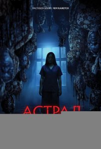 Астрал: Долг крови