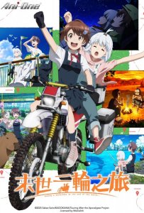 Постапокалиптическое путешествие