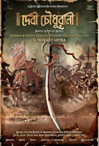 Бандитка Царица из Бенгалии